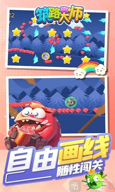 筑路大师安卓版