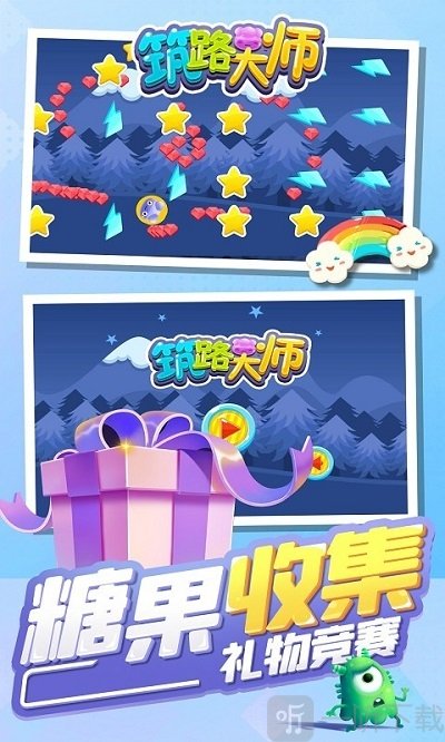 筑路大师安卓版