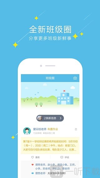 爱云校