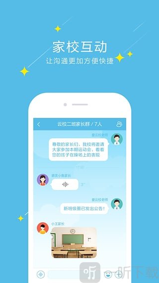 爱云校