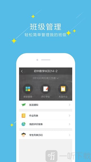 爱云校