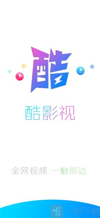 酷影视app