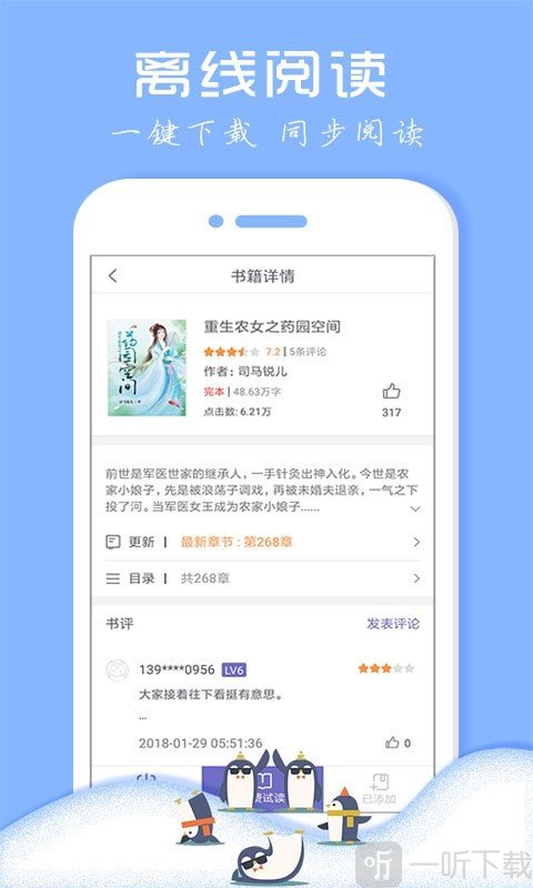 企鹅小说阅读器
