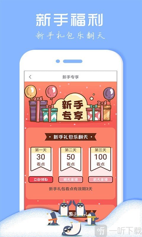 企鹅小说阅读器