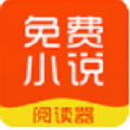 企鹅小说阅读器
