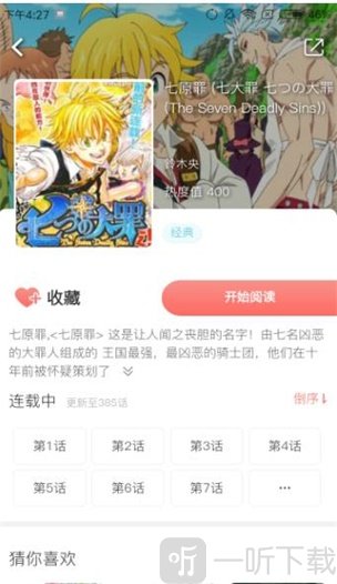 小柒追漫画