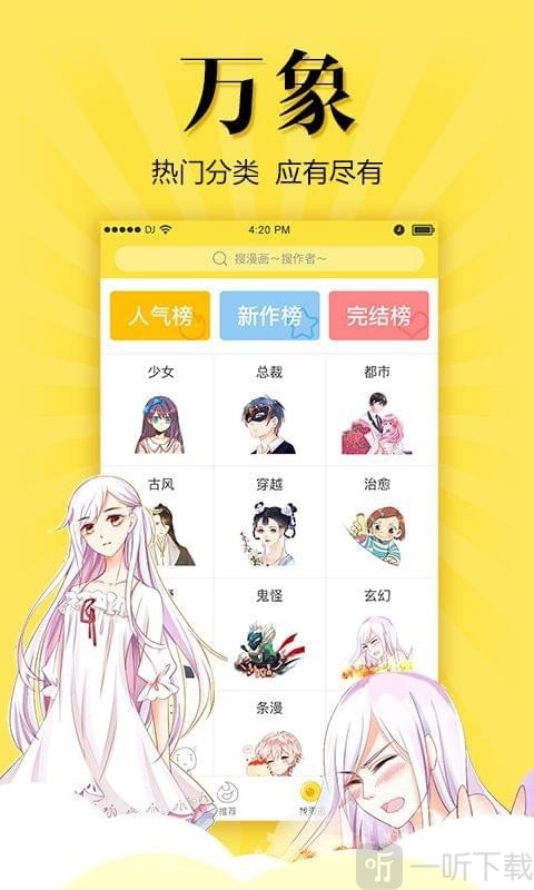悠漫部落漫画