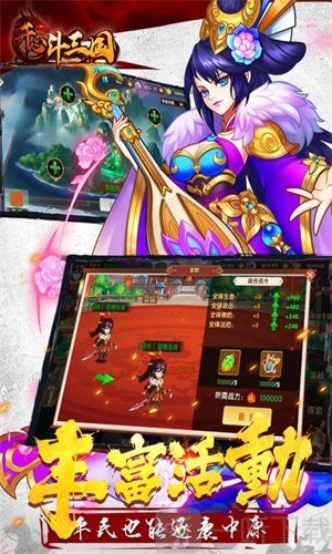 开心斗三国