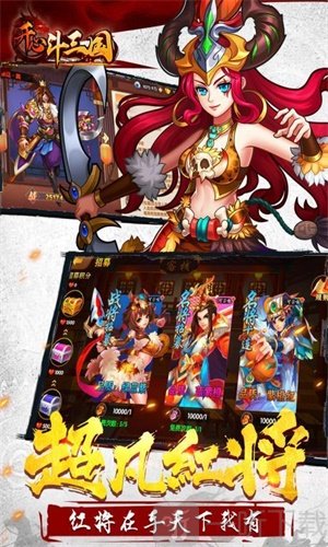 开心斗三国
