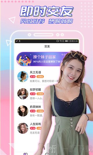 闪恋app