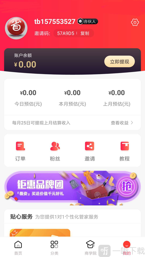 省得利