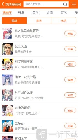 炮渣漫画网