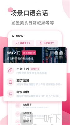 日语自学