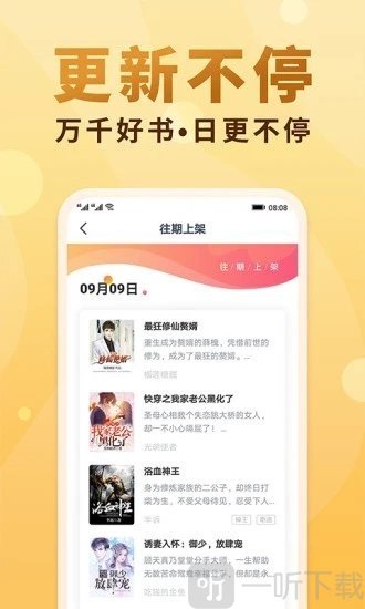 爱上小说app