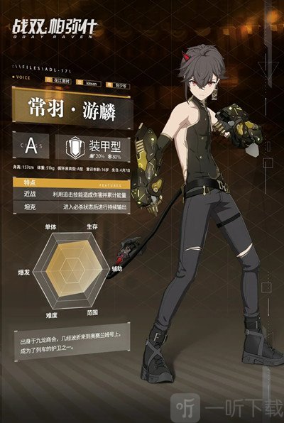 戰雙帕彌什常羽游麟什么時候出 新構造體怎樣