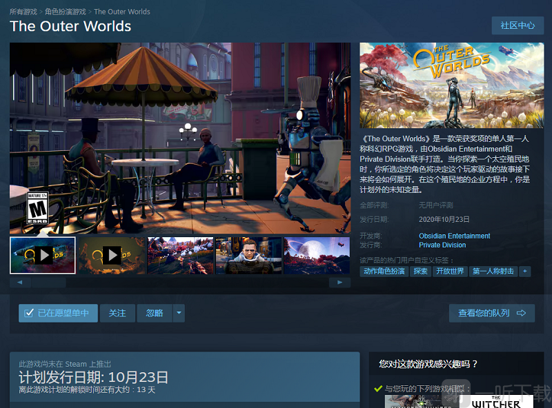 Epic獨占期結束 天外世界10月23日登陸Steam