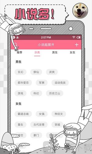 小说超展开手机版