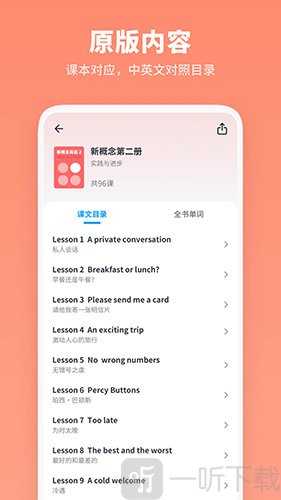 新概念英语