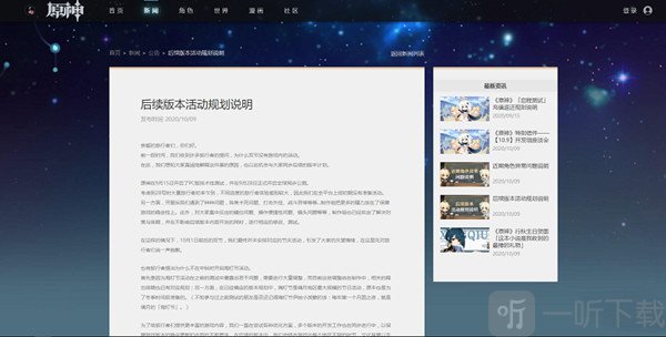 原神官方發布公告 后續游戲內容預告
