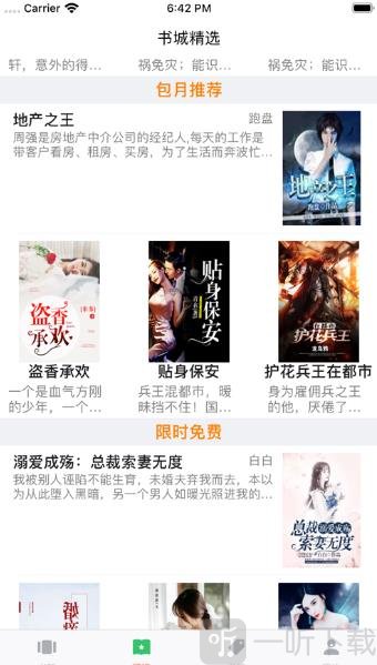 红柚免费阅读小说
