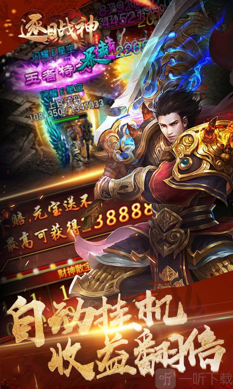 逐日战神