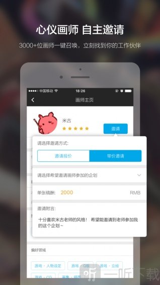 米画师app