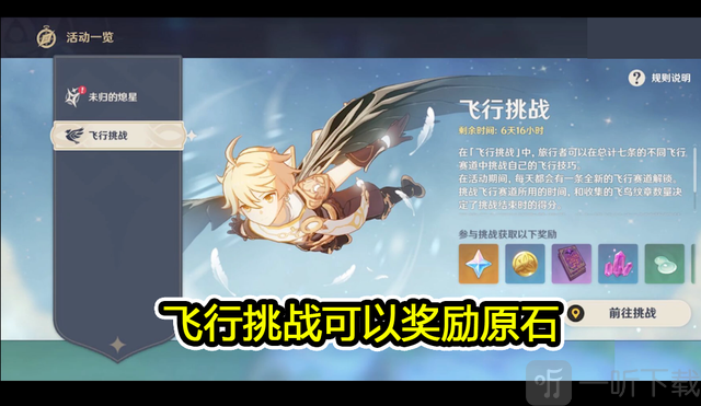 原神1.1版本更新 活动内容简介