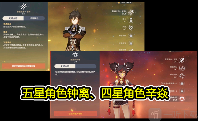 原神1.1版本更新 活动内容简介