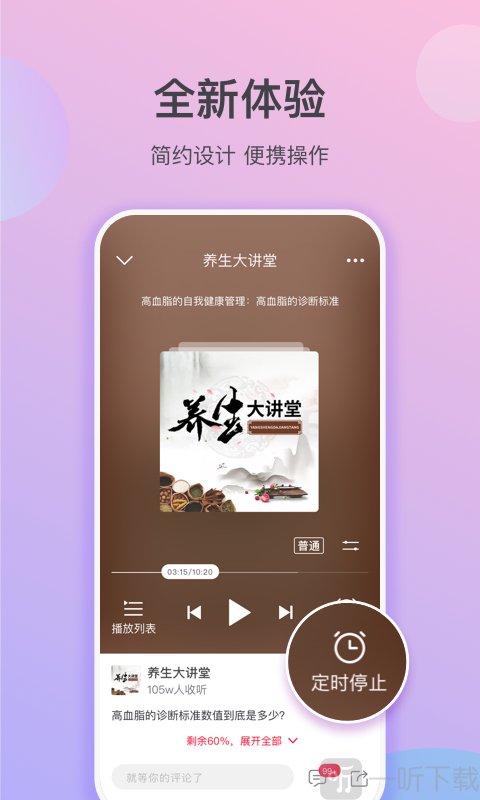 云听乐龄版