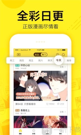 屌丝漫画手机版