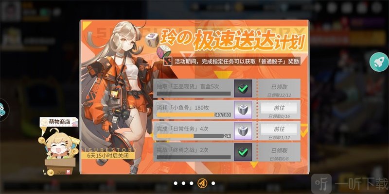 高能手办团新活动 玲的极速送达计划怎么玩