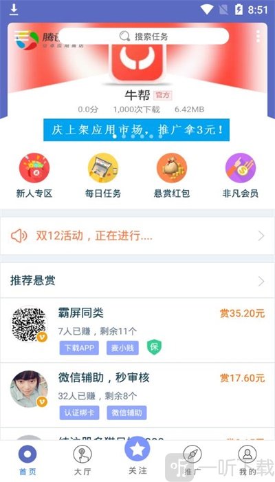 牛帮手机版