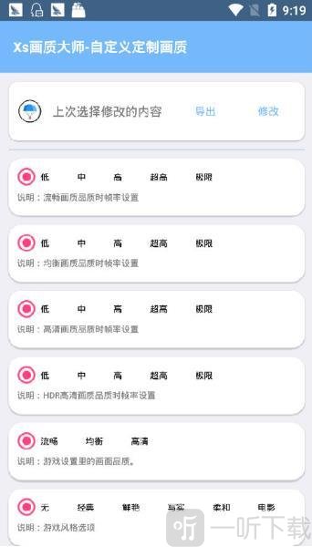 xs画质大师