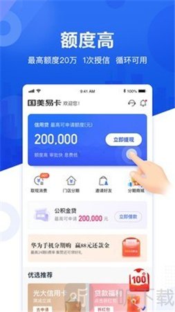 国美易卡2020