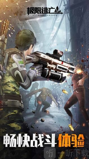 极限逃亡最新版