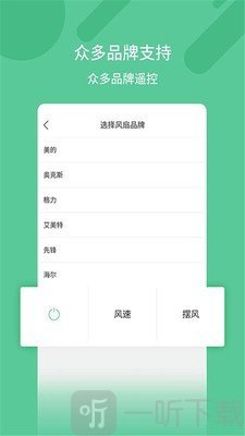 万能空调机遥控器