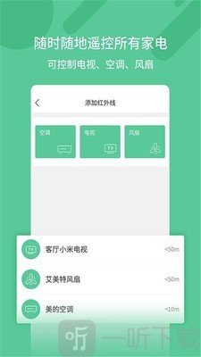 万能空调机遥控器