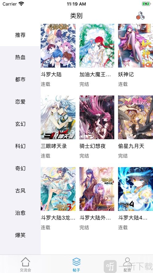 i看漫画APP