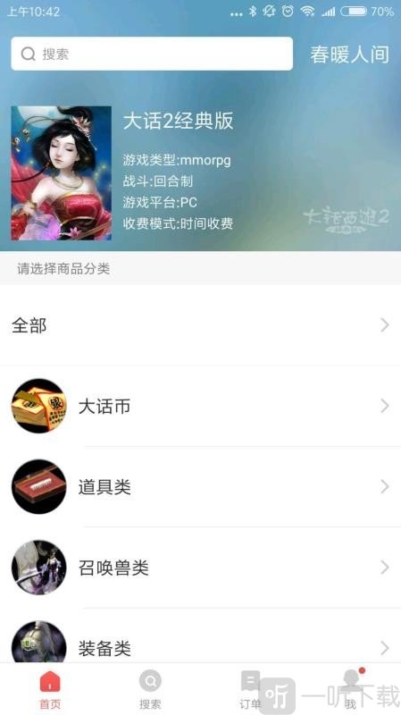 网易藏宝阁