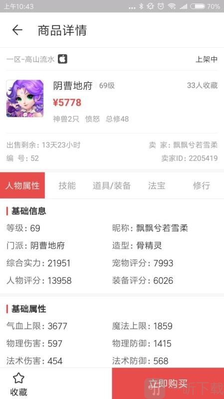 网易藏宝阁