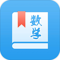 初中数学助手