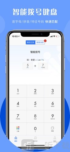 微微网络电话