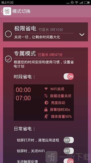 省电宝