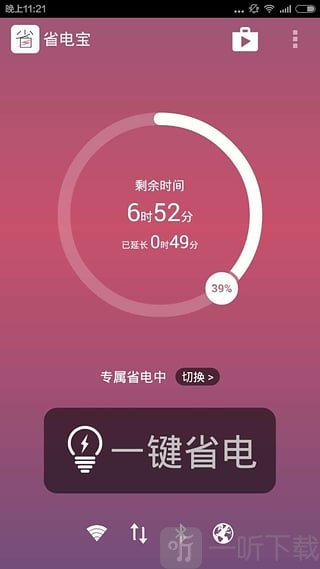 省电宝
