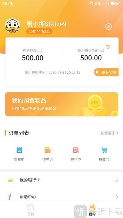 唐小押
