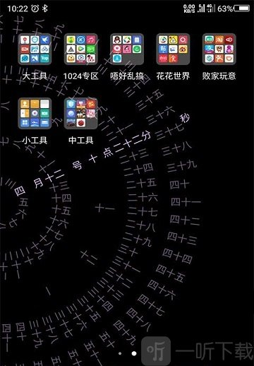 时间罗盘app