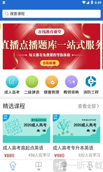 在线教育课堂