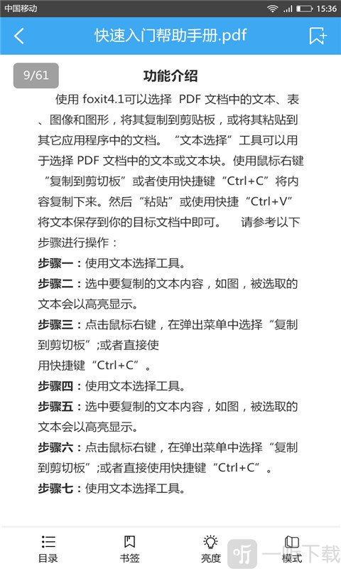 轻快PDF阅读器