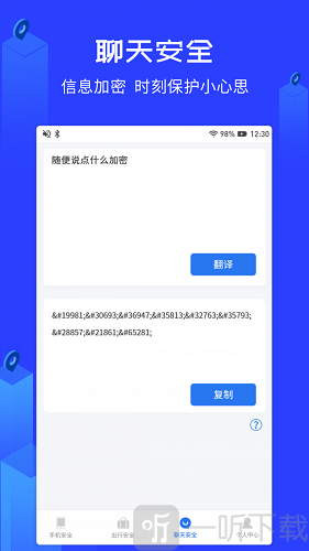 守护神安全助手