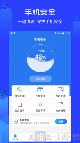 守护神安全助手